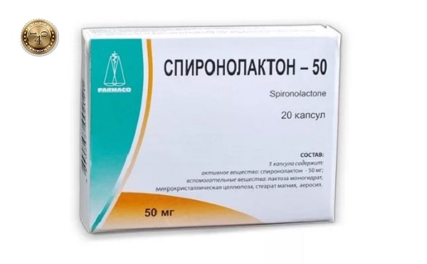 препарат спиронолактон