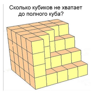 сколько кубиков не хватает