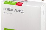 Индапамид 2,5 мг- инструкция по применению, цена, отзывы, аналоги
