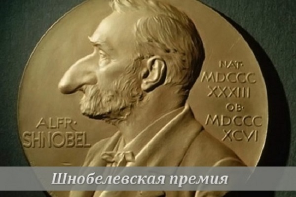 Медаль лауреата Шнобелевской премии