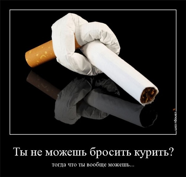 Бросаем курить немедленно