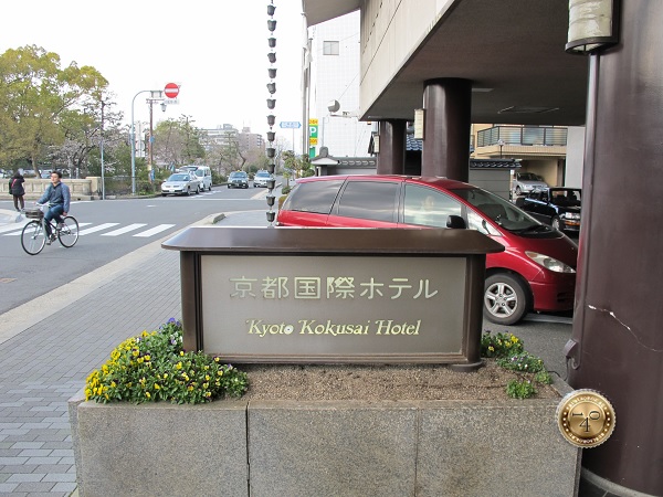 Наш отель в г. Киото