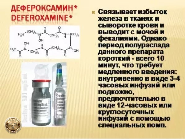 препарат дефероксамин